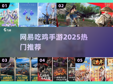 🔥网易吃鸡手游2025爆款来袭！🎮截图1