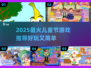 🎉六一儿童节必玩！2025最火5大游戏排行