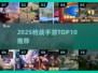 🔥2025枪战手游TOP10💥