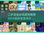🔥2岁宝宝必玩10大游戏推荐！👶✨