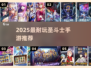 🔥2025最耐玩圣斗士手游TOP5💥