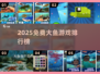🔥2025最火大鱼游戏TOP榜，免费畅玩！🐟💥
