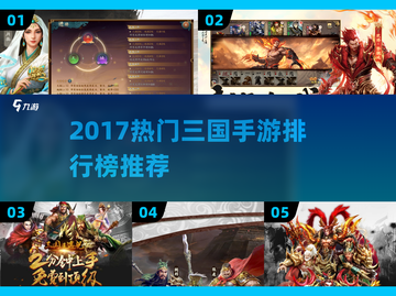 🔥三国手游TOP榜！🔥🎮历史控必玩截图1
