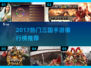🔥三国手游TOP榜！🔥🎮历史控必玩
