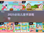 🎮6岁宝宝超爱玩的2025手游排行榜！