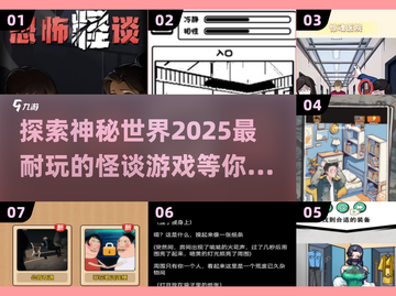 恐怖到睡不着！2025最🔥怪谈游戏推荐👻截图1