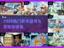 🔥2025安卓手游TOP榜！免费畅玩🔥🎮