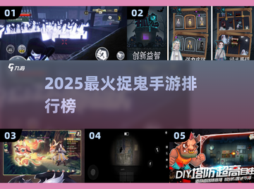 👻2025最火捉鬼手游TOP榜来了！截图1