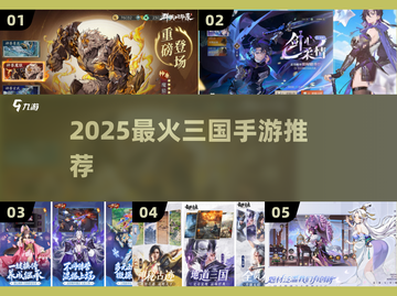🔥5将逆袭！2025最燃三国手游💥截图1