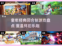 🎮童年神作！这些回合制游戏你玩过几个？💥