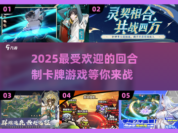 2025最🔥回合制卡牌游戏排行榜✨好玩到停不下来！截图1