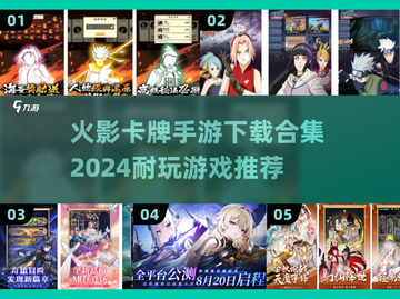 🔥2024必玩！热门火影卡牌手游推荐✨截图1