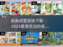 2023必玩🔥经典经营游戏下载大全🎉