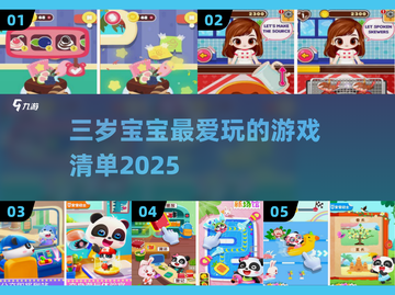 🔥三岁宝宝最爱游戏合集2025🎉截图1