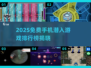 🔥2025免费潜入手游TOP榜来袭！📱✨