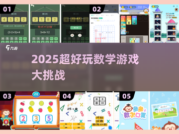 🔥2025数学游戏大闯关💥玩转益智挑战🎮截图1