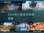 🎯2025超燃狙击手游合集！玩到停不下来💥