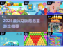 🔥2025最火Q版泡泡堂游戏推荐💥