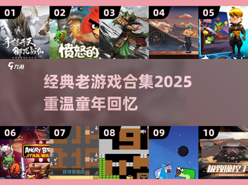 🔥60款经典老游戏汇总，情怀满满！🎮截图1