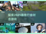 2025🔥热门打猎射击游戏推荐🔫🎮