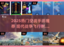🔥2025最热血空战手游TOP榜💥✈