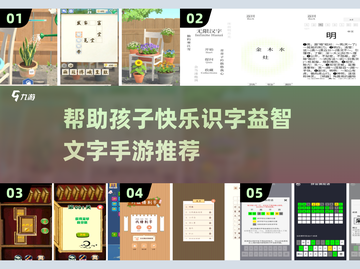 益智又有趣！🔥适合4岁儿童的识字手游推荐📖截图1
