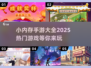 🔥2025超热门小内存手游下载大全🎮