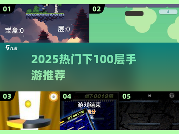 🔥2025最火手游！挑战100层地狱闯关🎮💥截图1
