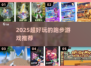 🔥2025超火跑步游戏大揭秘！趣味满分💥