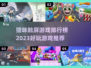 2023超🔥猫咪触屏游戏排行榜🐱