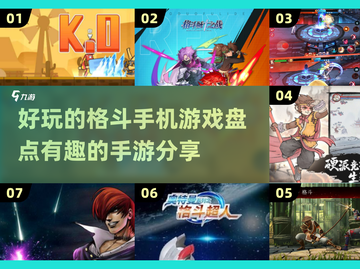 💥2025最🔥格斗手游盘点，玩到停不下来！🎮截图1