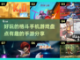 💥2025最🔥格斗手游盘点，玩到停不下来！🎮