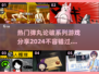🔥弹丸论破系列游戏分享💡2024最有趣的游戏等你来玩！🎮