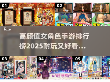 🔥2025高颜值女角色手游排行榜✨玩了就上瘾！截图1