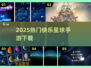 🔥2025最火快乐星球手游下载💥