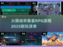 🔥2025必玩的地牢像素RPG游戏合集🎮