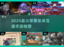 🔥2025苹果安卓互通手游大揭秘！🎮🔥