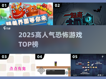 🔥2025最火鬼游戏TOP榜💥🎮截图1