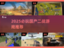 🔥2025必玩国产二战游戏TOP榜🎮