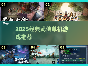 🔥2025必玩武侠单机神作⚔截图1