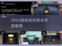 🔥2025最新规则怪谈手游推荐！🎮