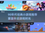 🔥90年代经典小游戏大回顾！🎮怀旧玩家必看