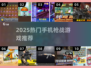 🔥2025最火枪战手游合集！🎮💥