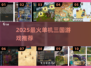 🔥2025最燃三国单机游戏推荐！🎮带兵打仗爽到爆💥