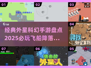 🚀老游戏飞船降落外星手游TOP5！2025必玩科幻神作💥截图1