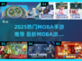 2025🔥热门MOBA手游推荐！🎮上分必备榜单💥