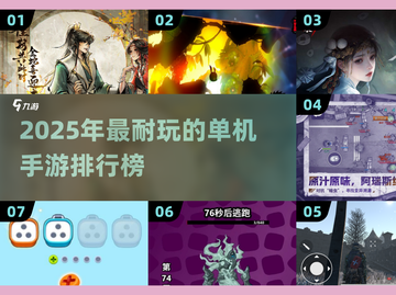🌟2025必玩！无需WiFi的超耐玩单机手游排行榜🔥截图1