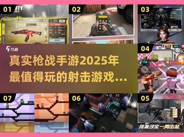 🔥2025必玩！超真实枪战手游合集🔫截图1