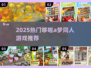 🔥2025必玩！哆啦a梦同人手游大揭秘🎮