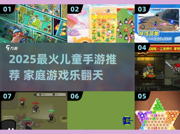 🔥3个小孩在家玩的游戏推荐！2025超🔥儿童手游下载💥🎮截图1